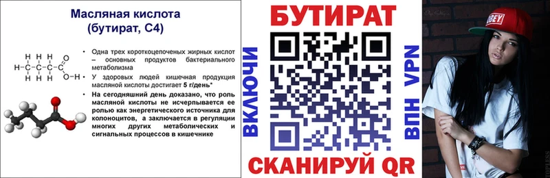 БУТИРАТ бутик  mega tor  Вязники 