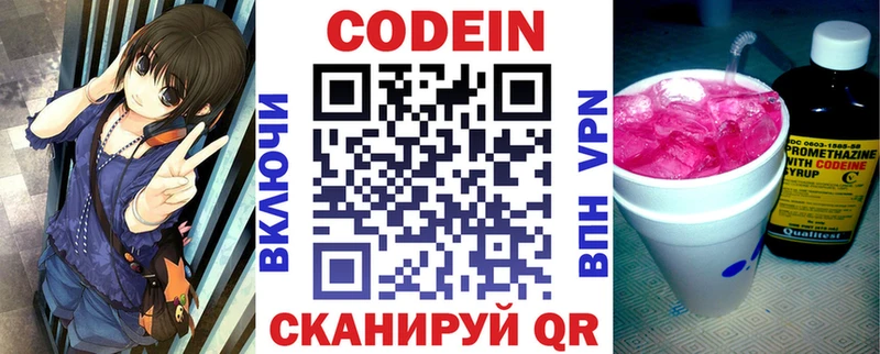 Кодеин Purple Drank  darknet как зайти  Вязники 